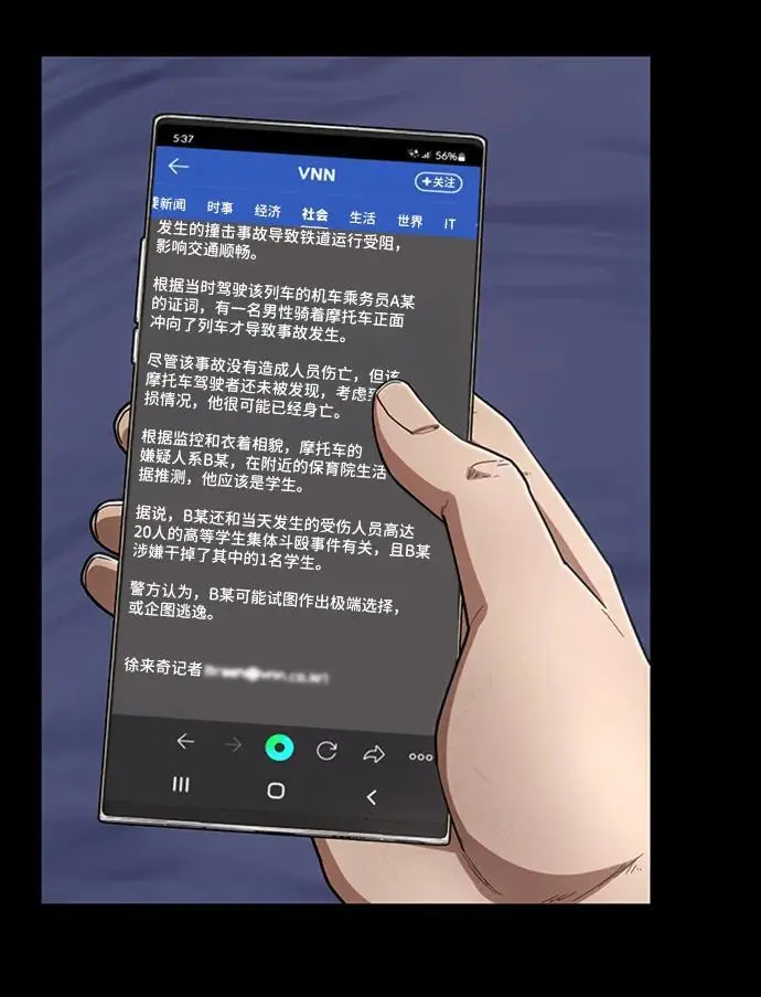 [第112话] 崔泰日（7） 第26页