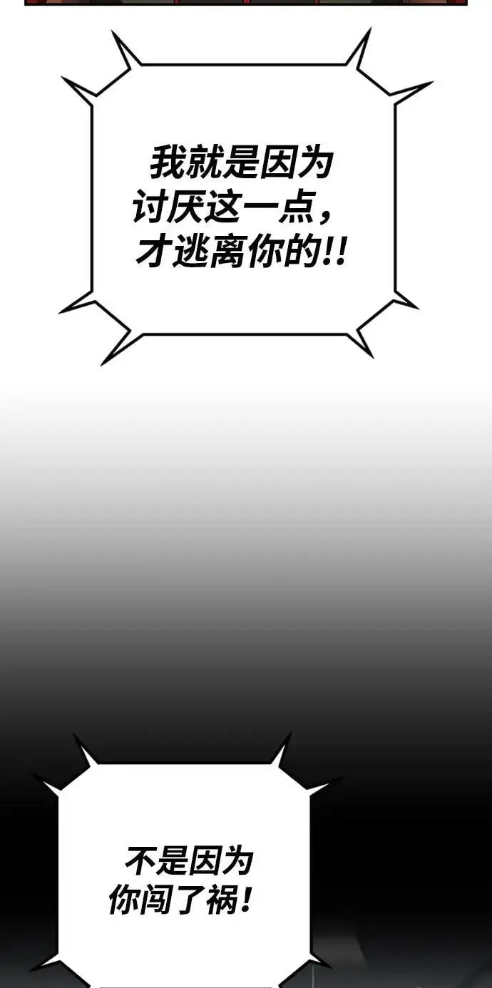 [第112话] 崔泰日（7） 第38页