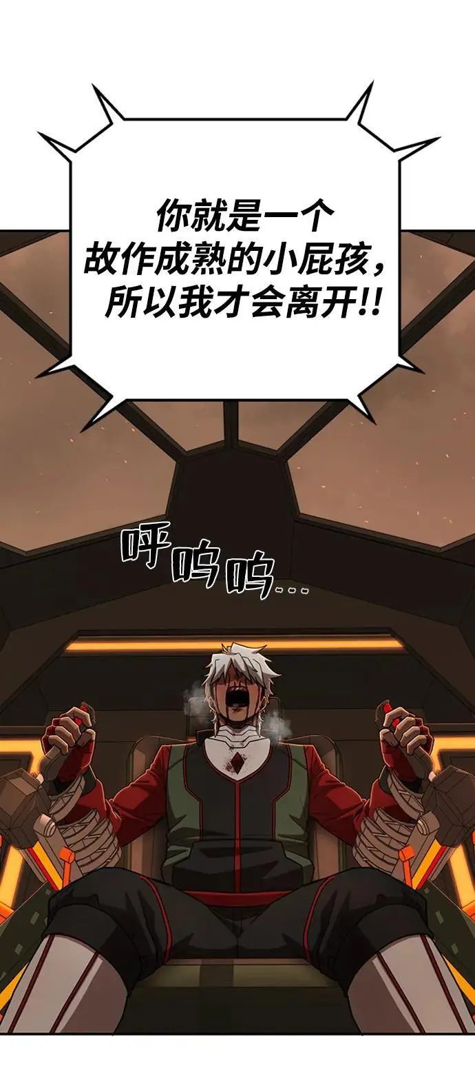 [第112话] 崔泰日（7） 第44页