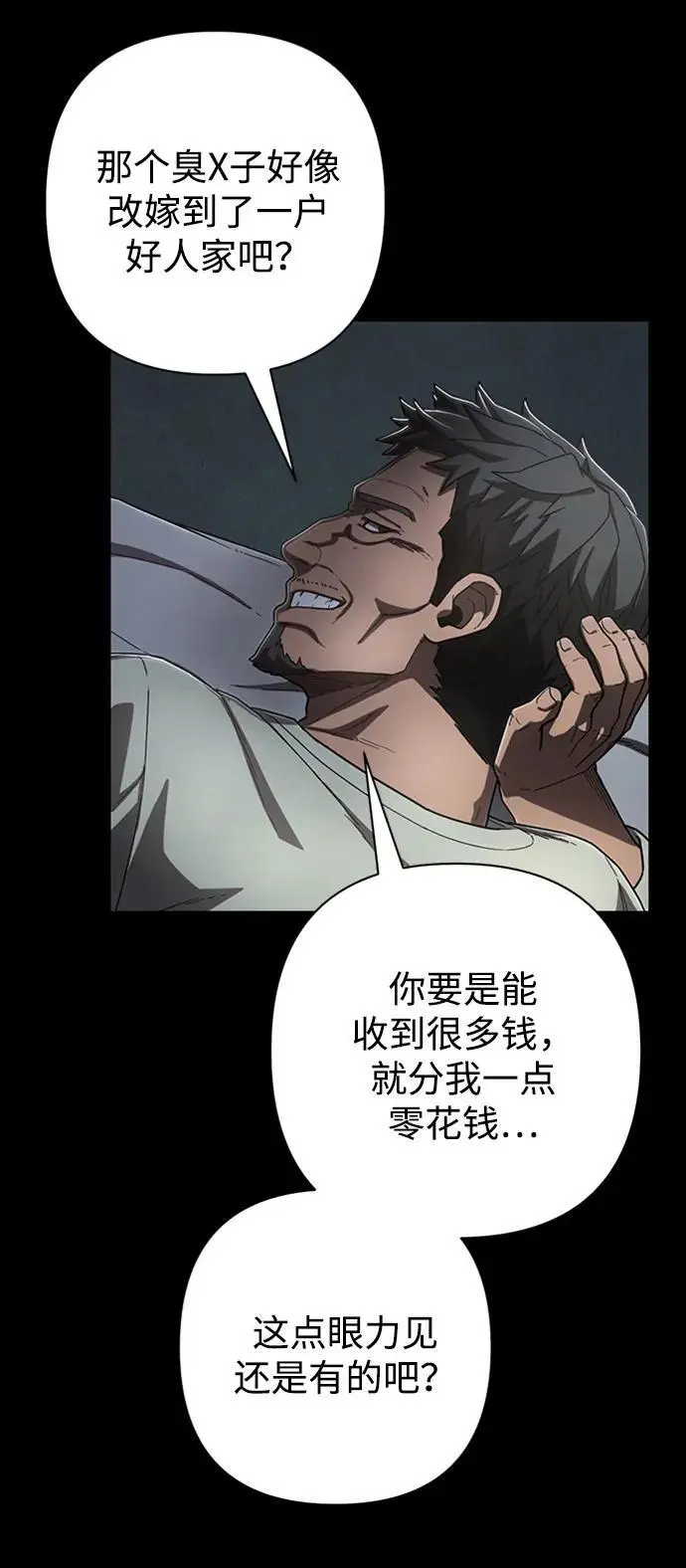 [第112话] 崔泰日（7） 第56页