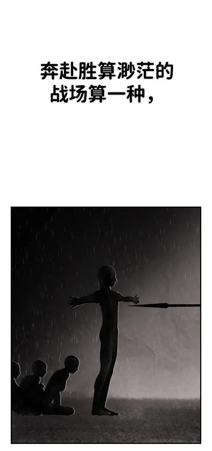 [第112话] 崔泰日（7） 第86页