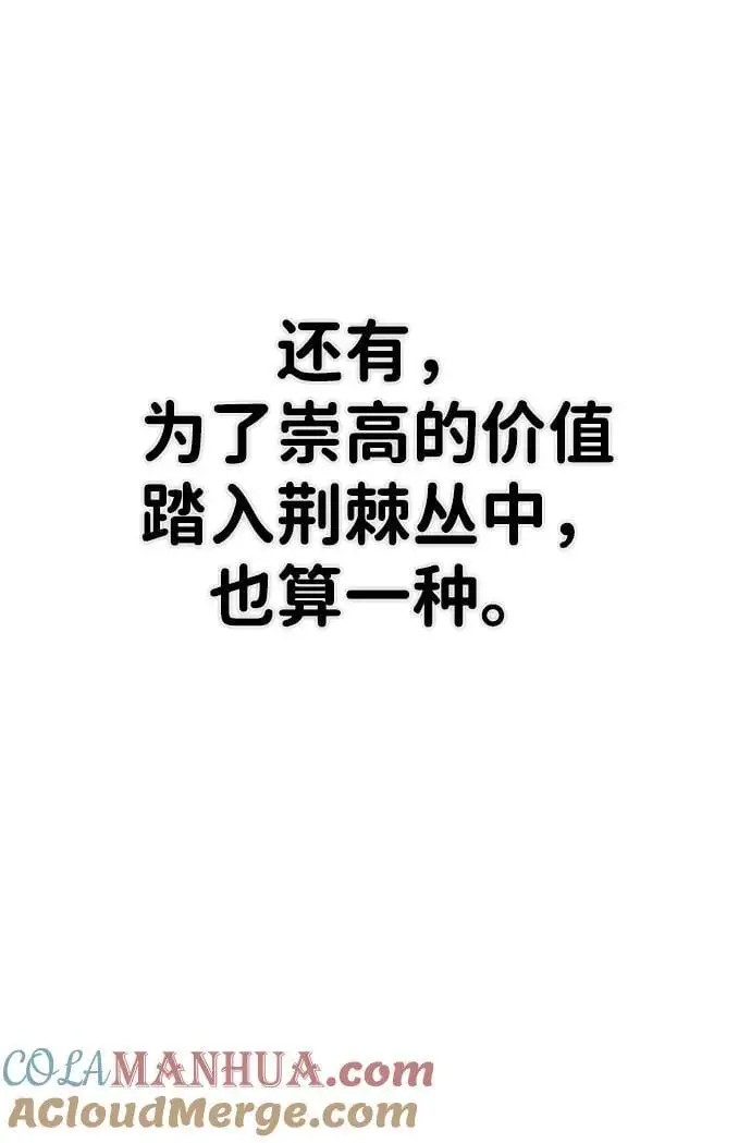 [第112话] 崔泰日（7） 第88页
