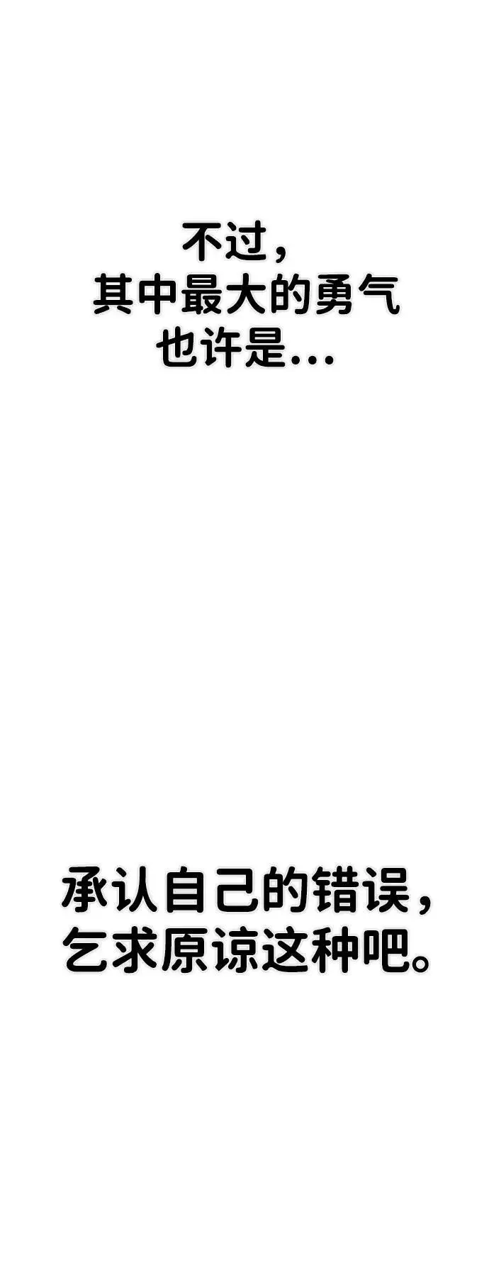 [第112话] 崔泰日（7） 第89页
