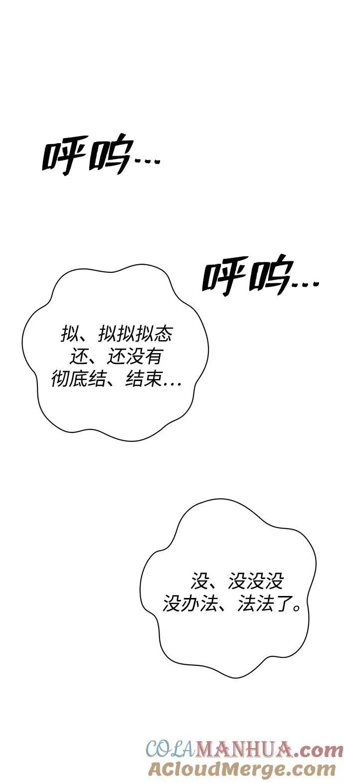 [第111话] 崔泰日（6） 第25页