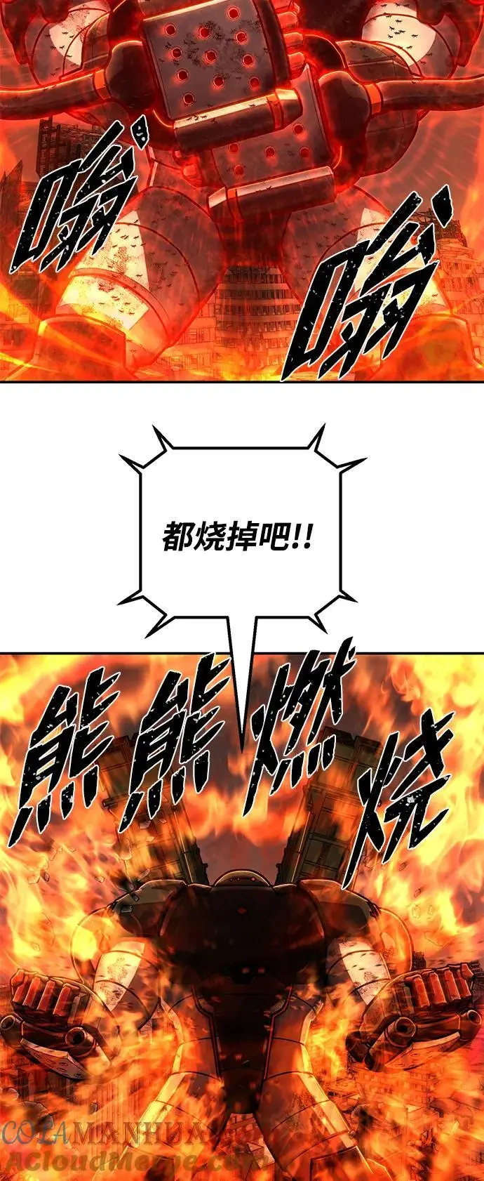 [第111话] 崔泰日（6） 第81页