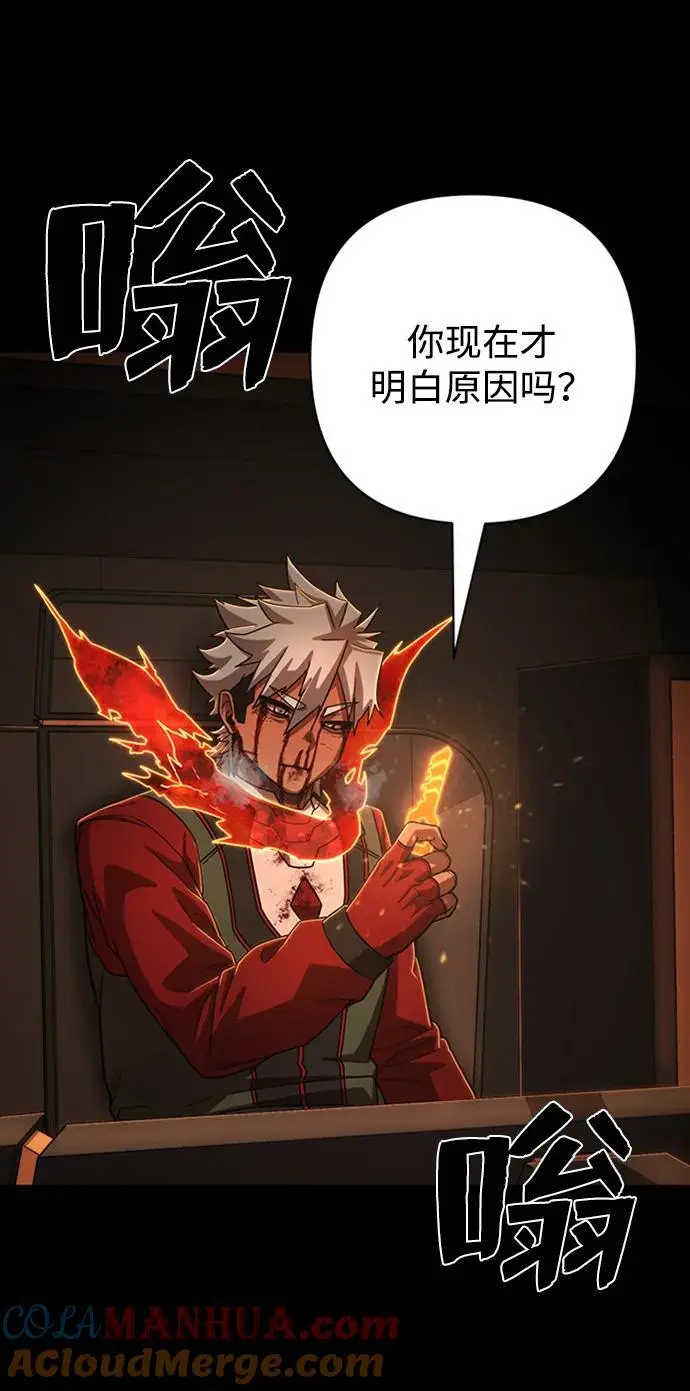 [第113话] 崔泰日（8） 第76页