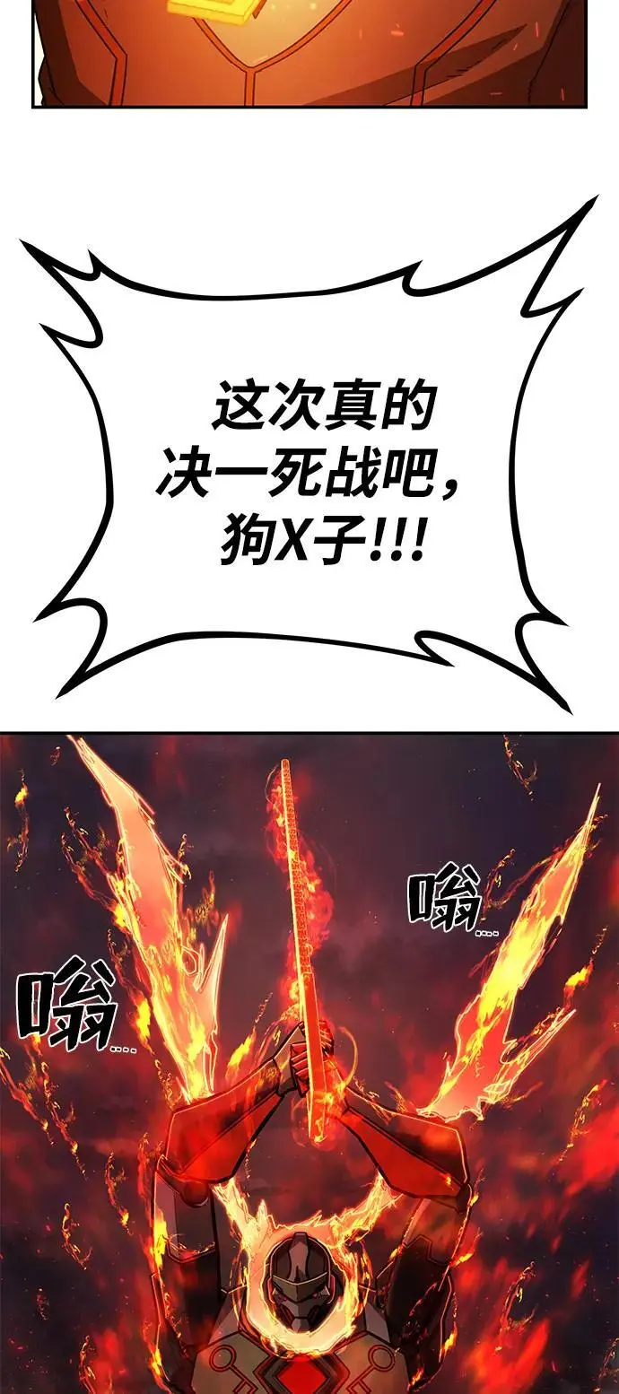[第113话] 崔泰日（8） 第87页