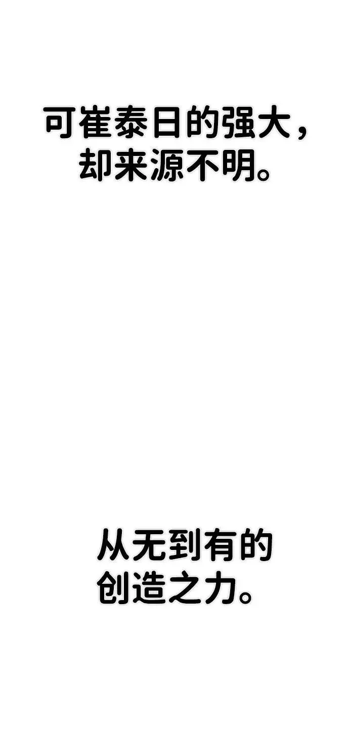 [第114话] 崔泰日（9） 第43页