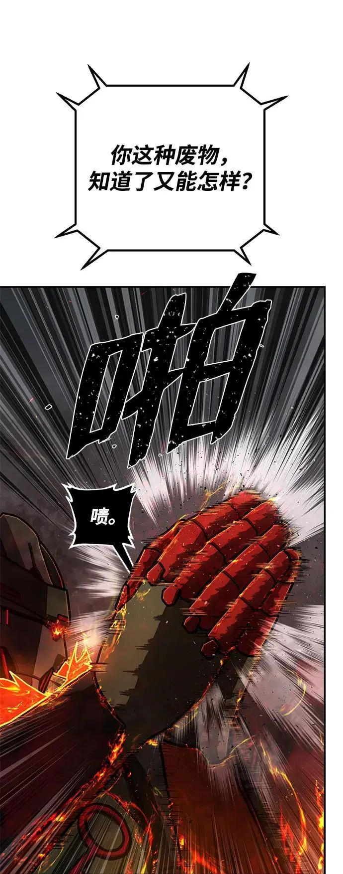 [第114话] 崔泰日（9） 第54页