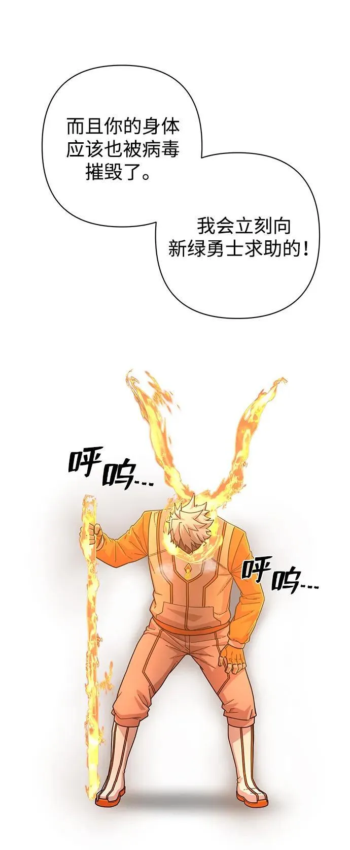 [第115话] 崔泰日（10） 第18页