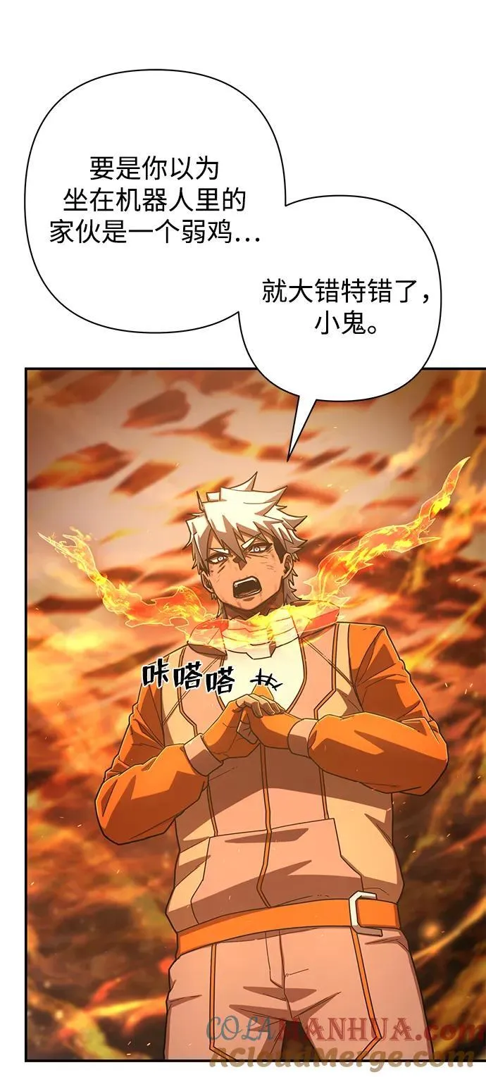 [第115话] 崔泰日（10） 第28页