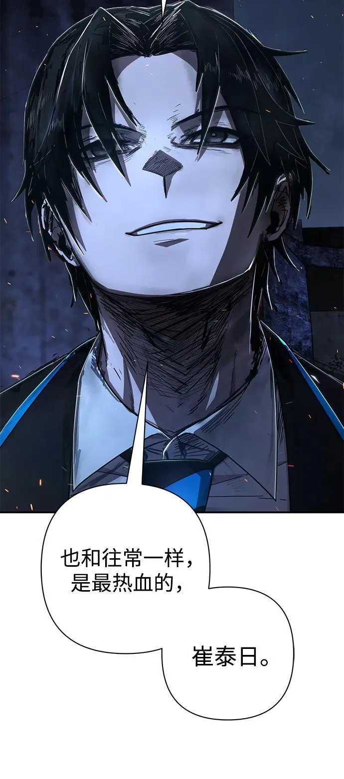 [第115话] 崔泰日（10） 第93页