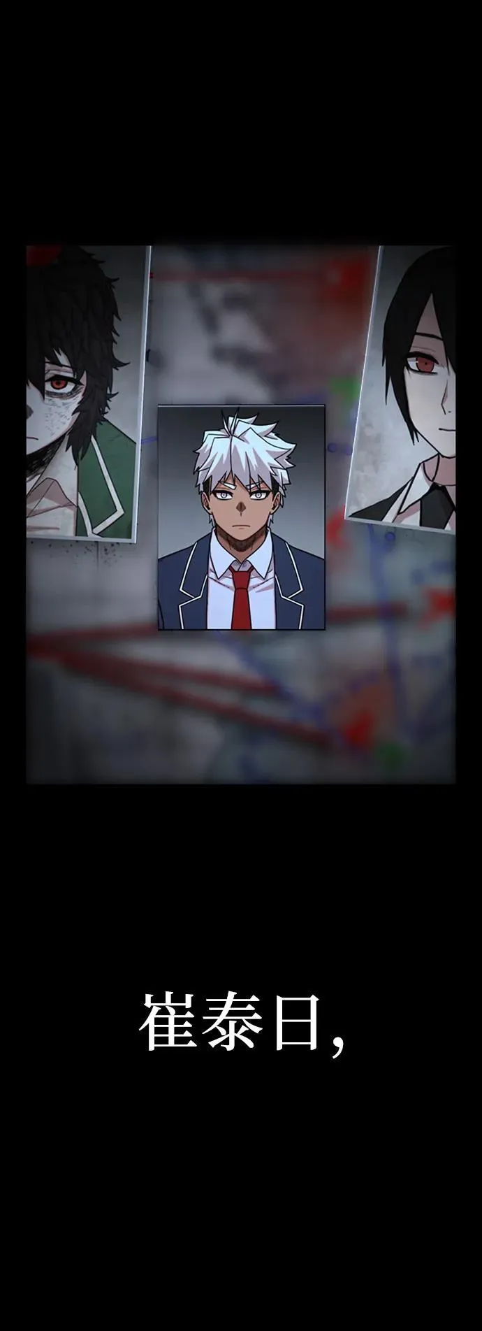 [第116话] 崔泰日（11） 第3页