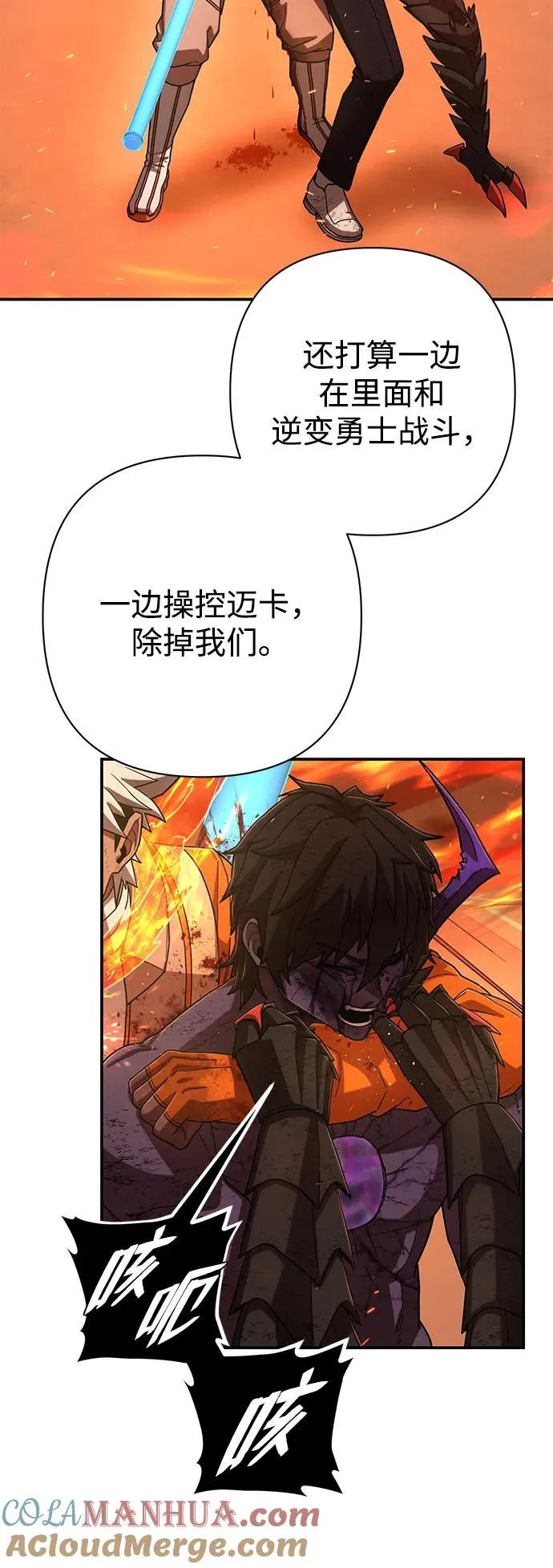 [第116话] 崔泰日（11） 第49页