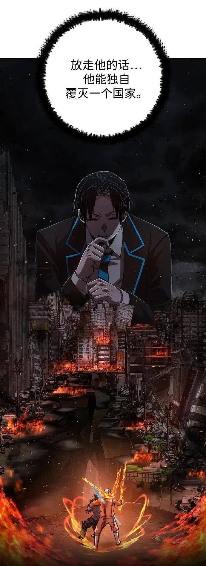 [第116话] 崔泰日（11） 第51页