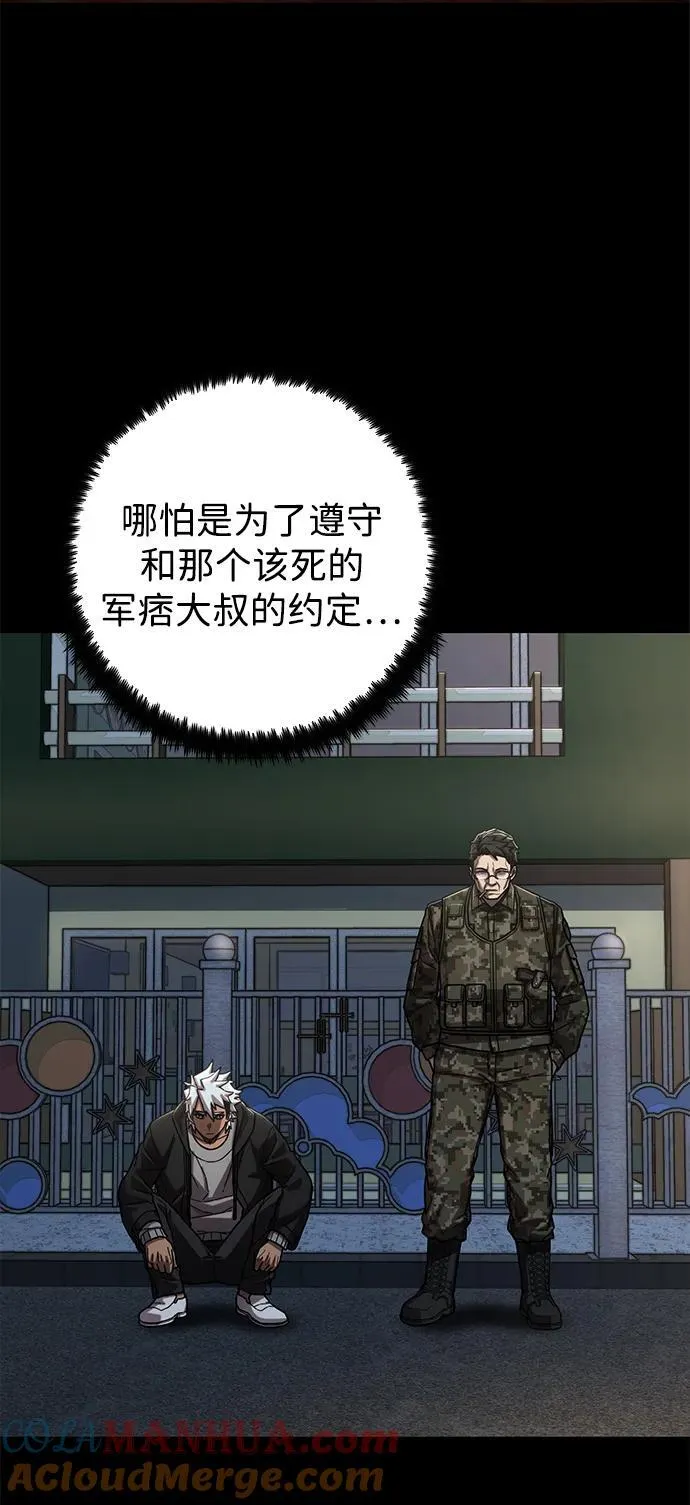 [第116话] 崔泰日（11） 第52页