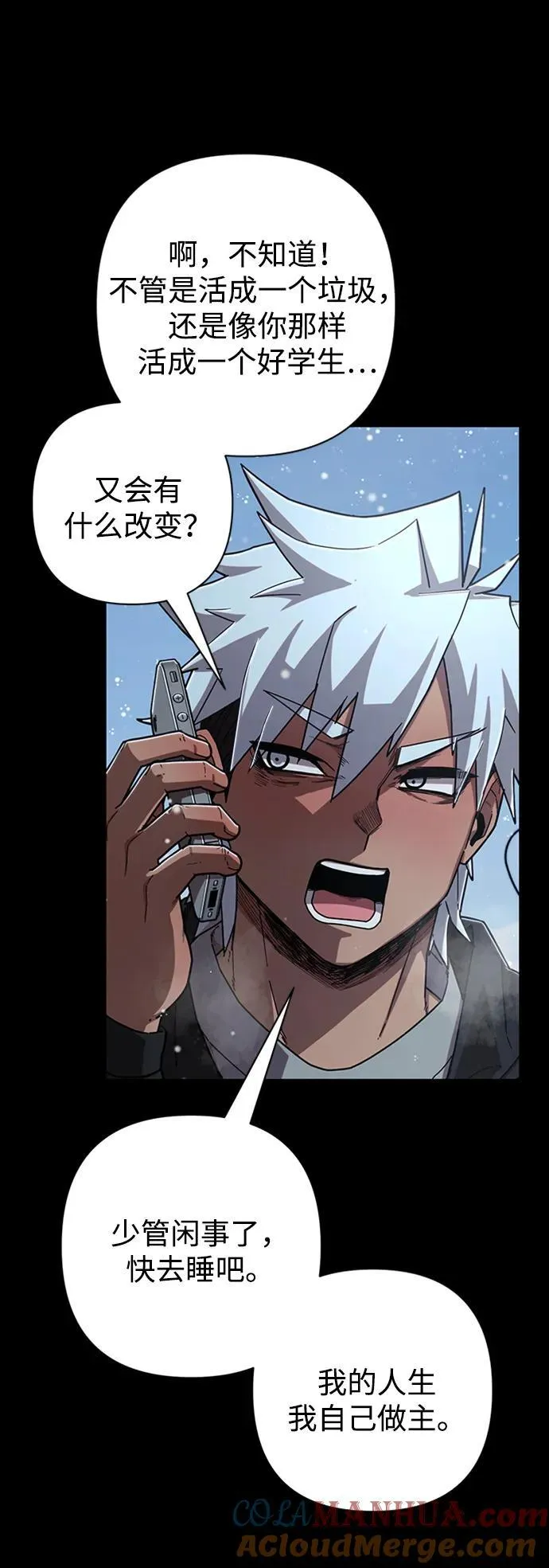 [第116话] 崔泰日（11） 第76页
