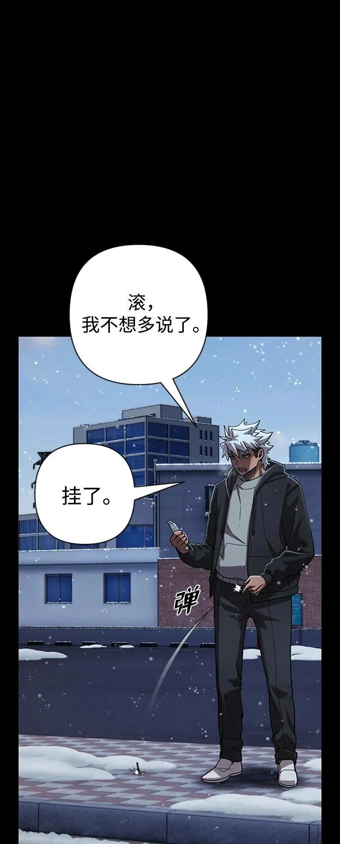 [第116话] 崔泰日（11） 第77页