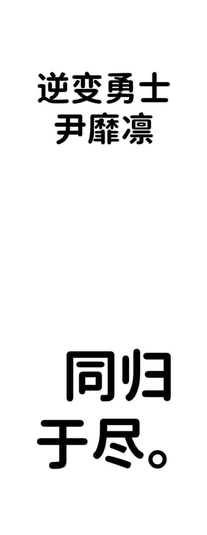 [第116话] 崔泰日（11） 第96页