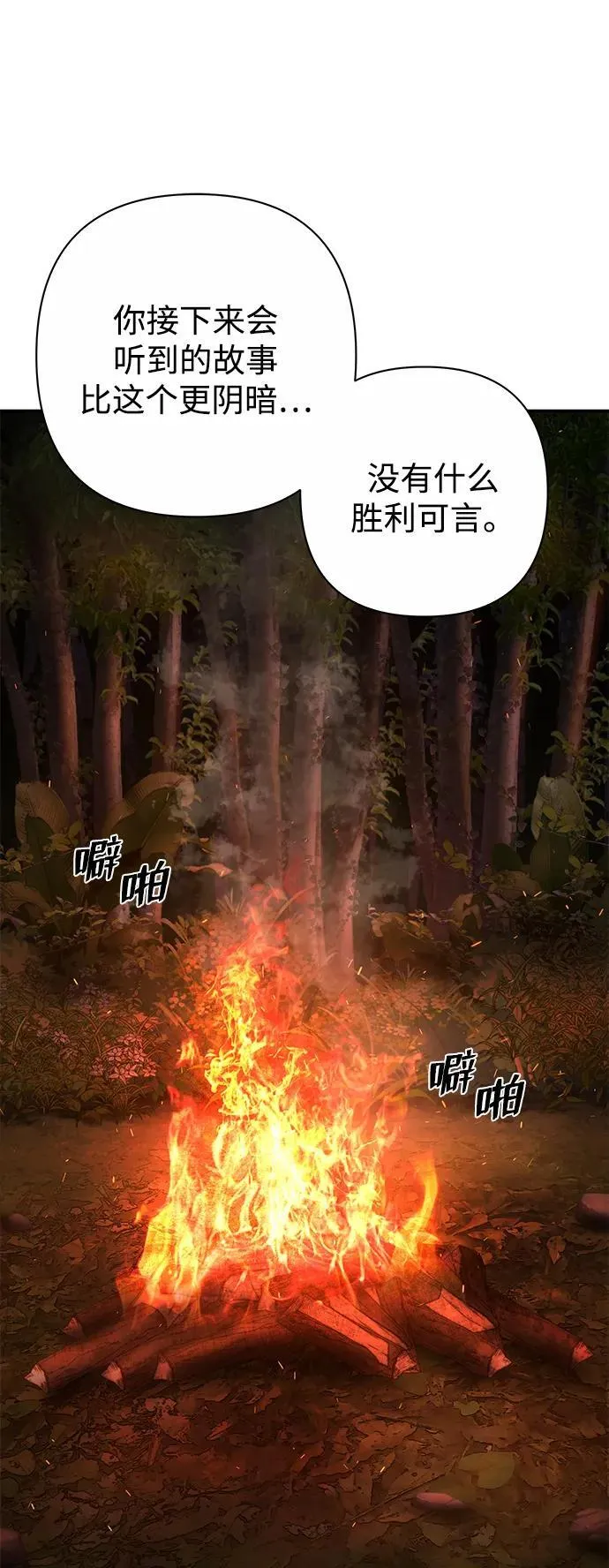 [第117话] 殉教者 第53页