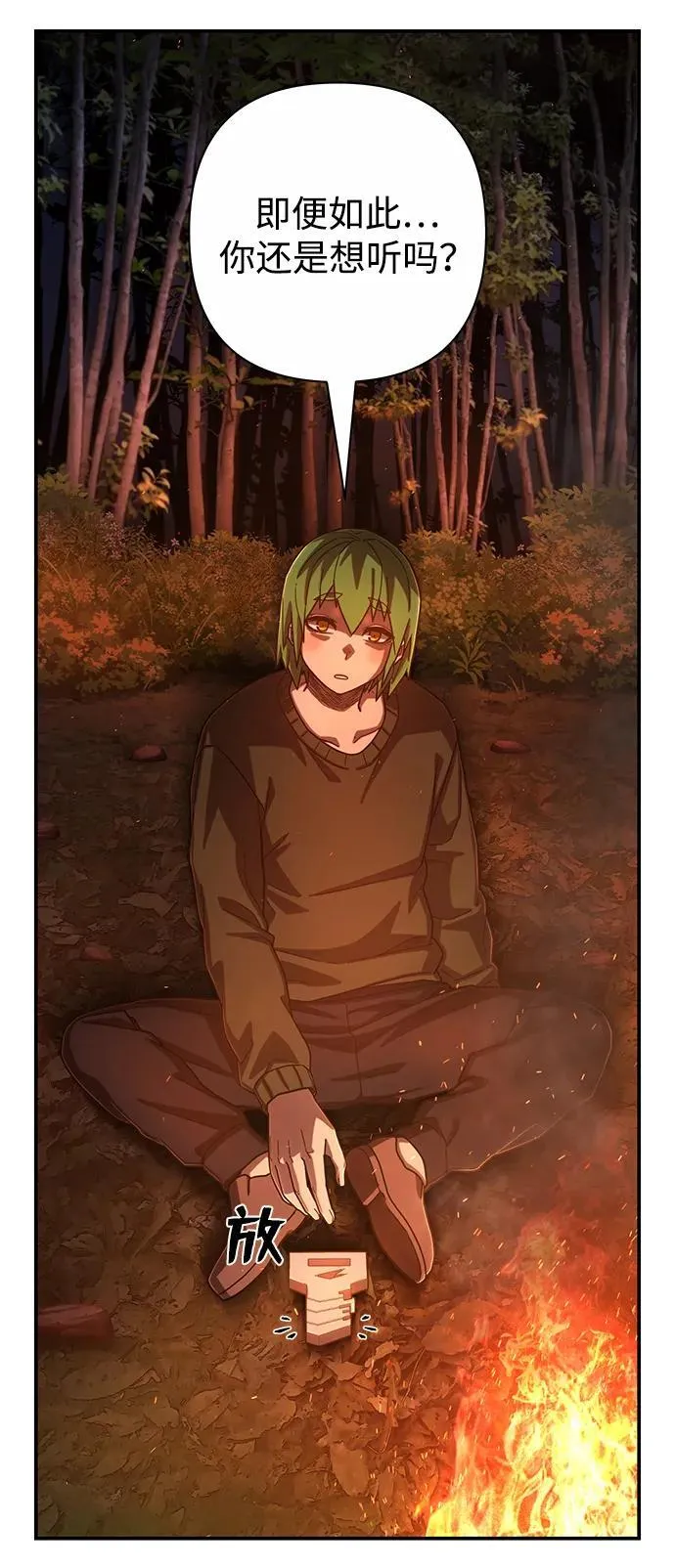 [第117话] 殉教者 第56页