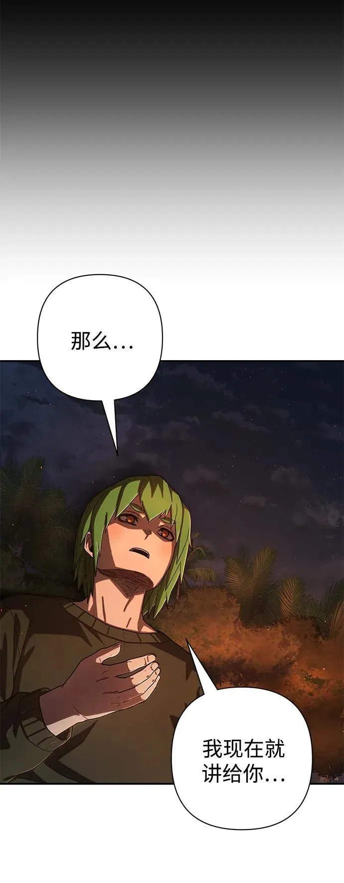 [第117话] 殉教者 第74页