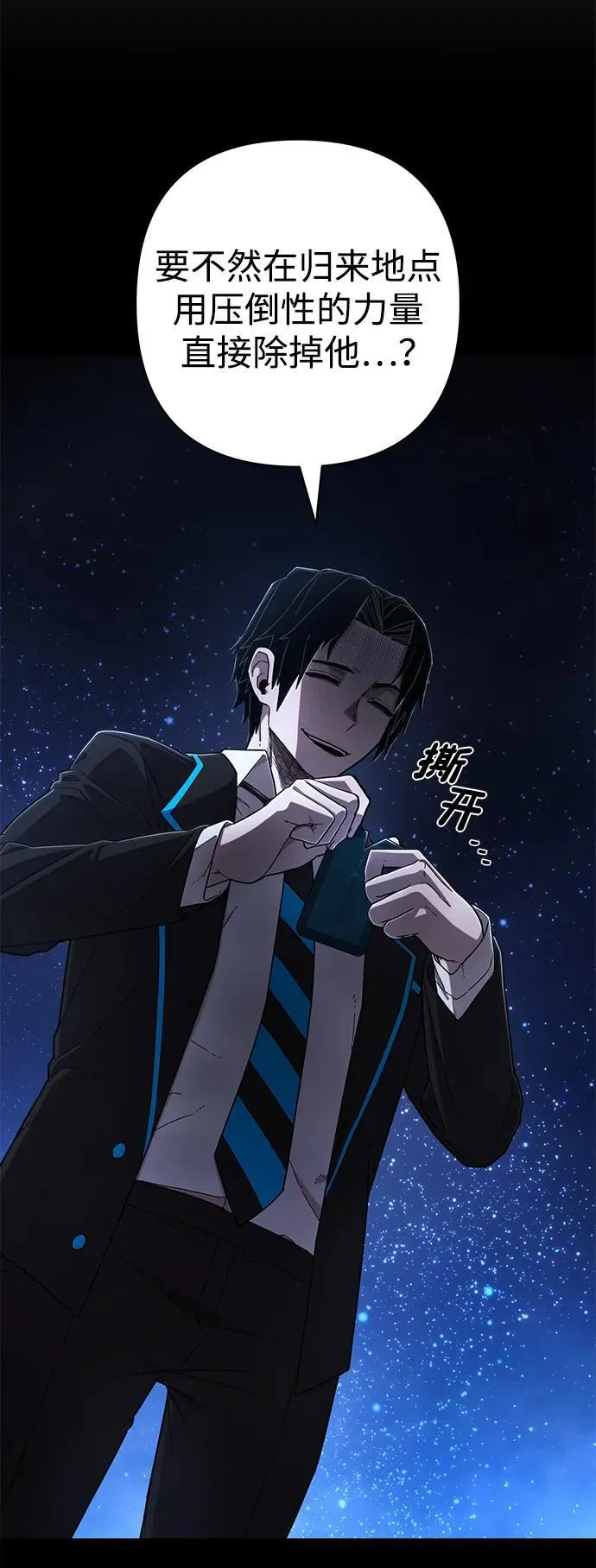 [第118话] 设计者（1） 第24页