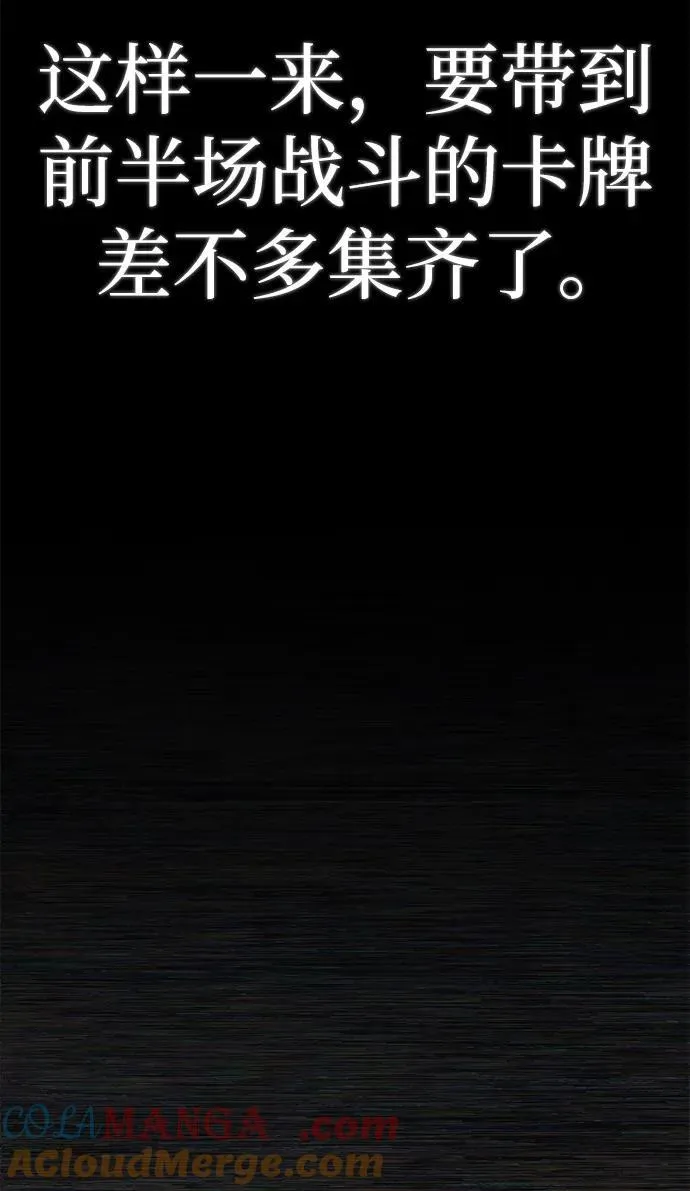 [第118话] 设计者（1） 第77页