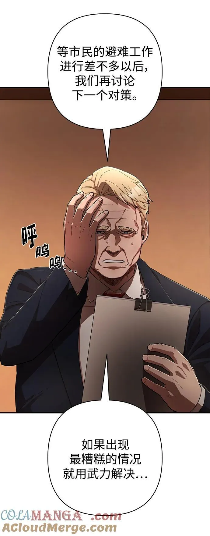 [第119话] 设计者（2） 第52页