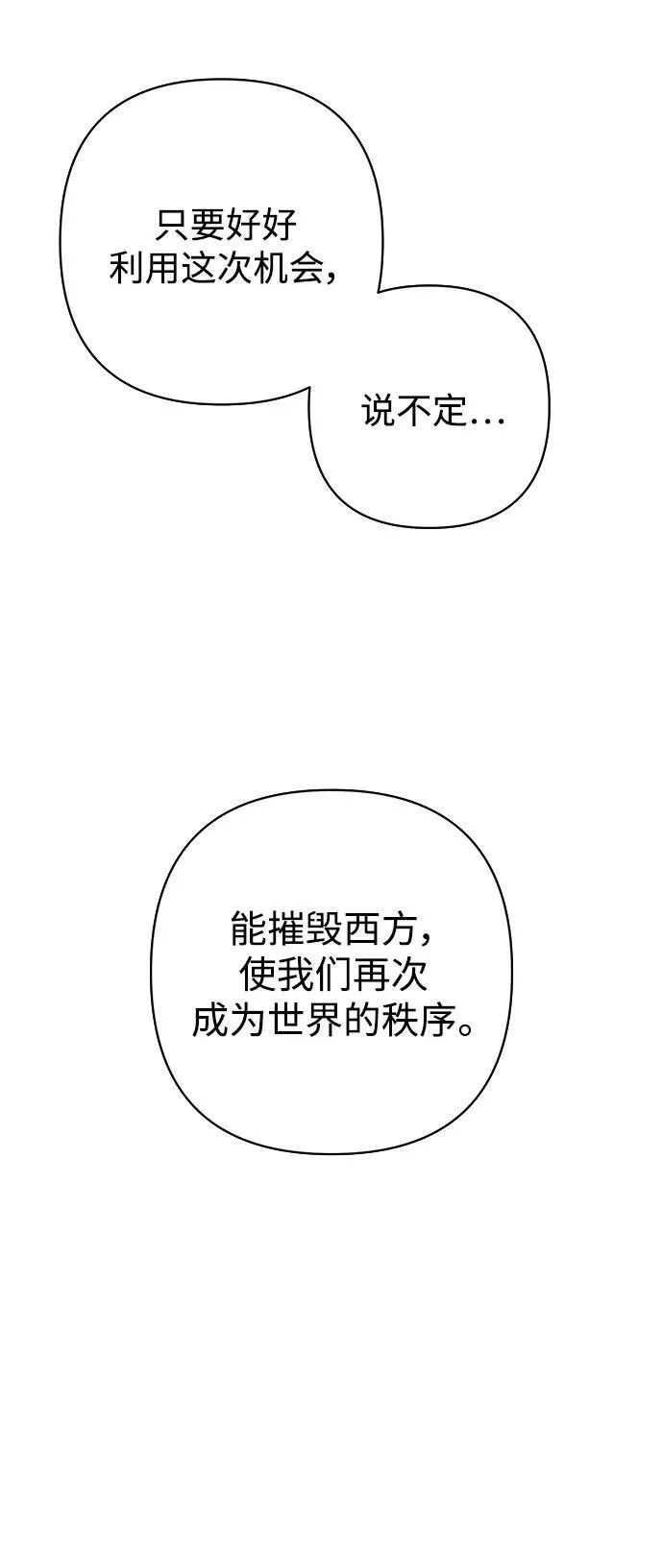 [第119话] 设计者（2） 第60页