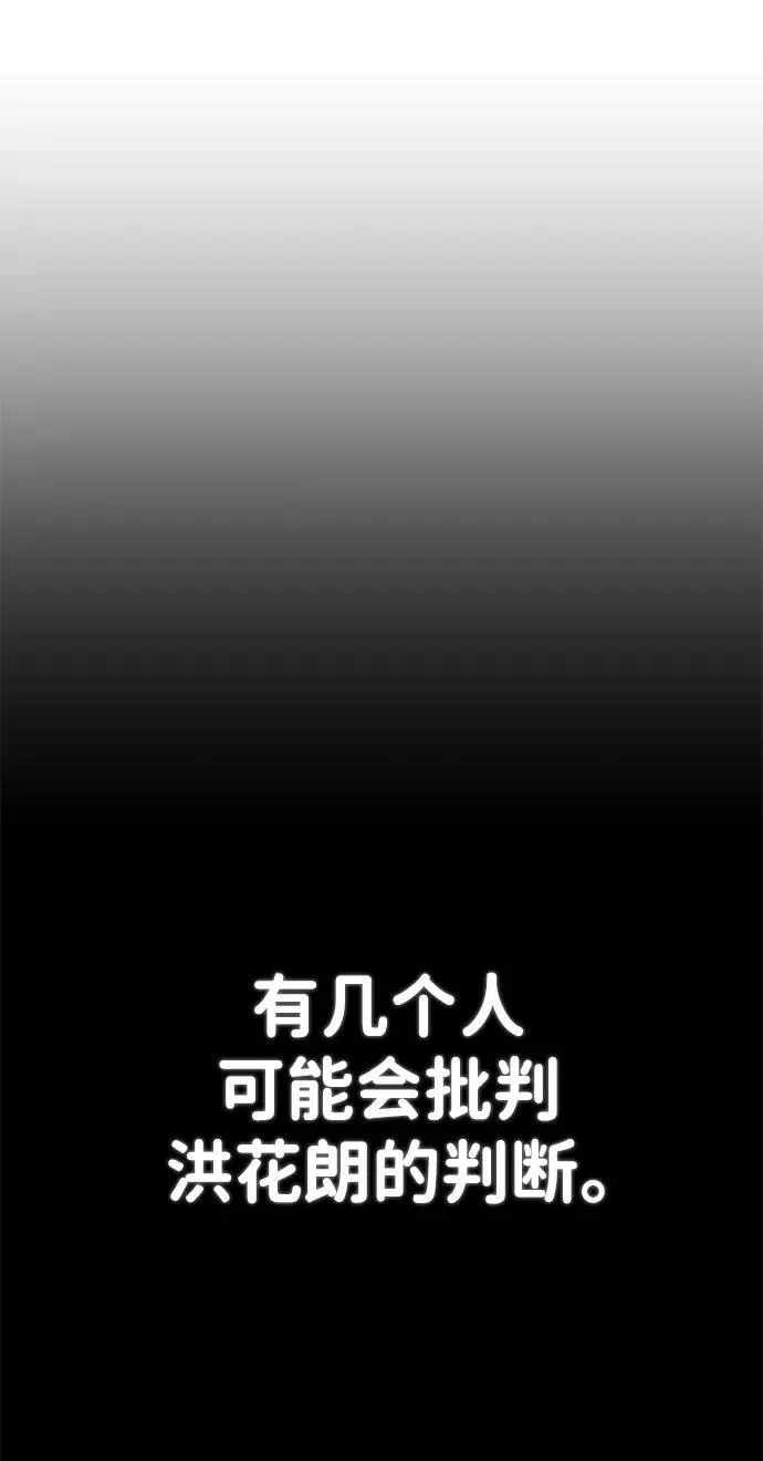 [第123话] 洪花朗（4） 第7页