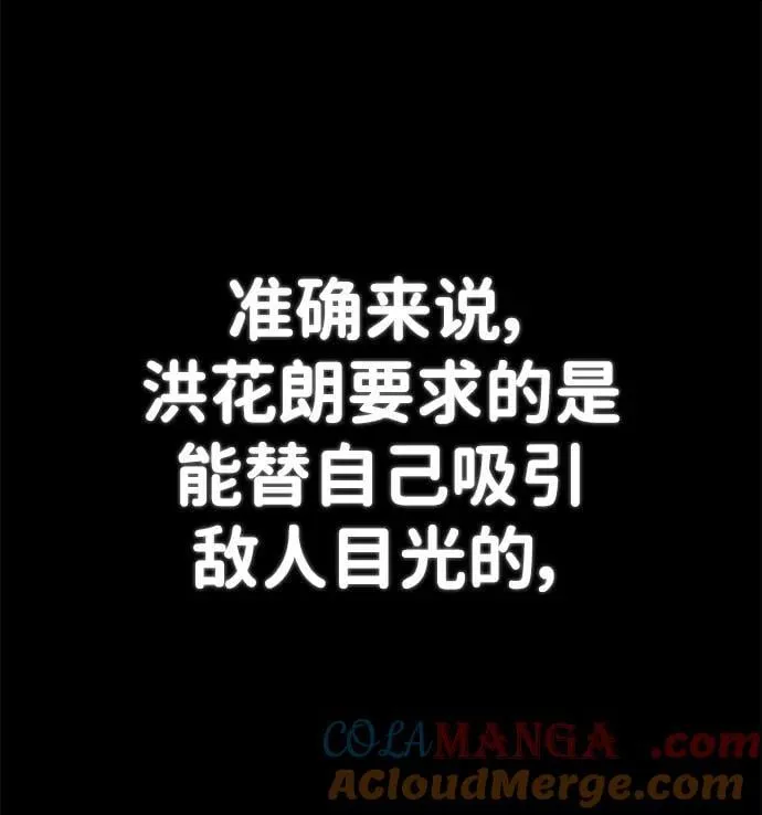 [第124话] 洪花朗（5） 第10页