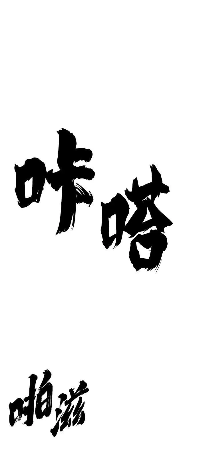 [第125话] 洪花朗（6） 第81页