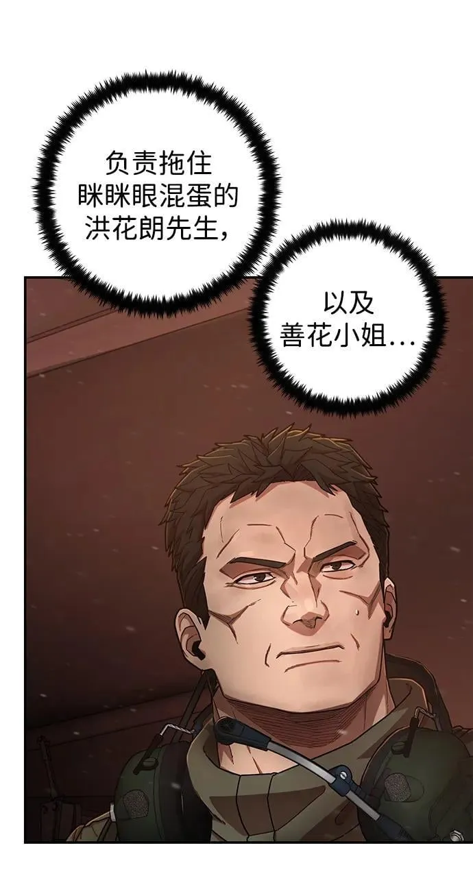 [第127话] 柳善花（2） 第51页
