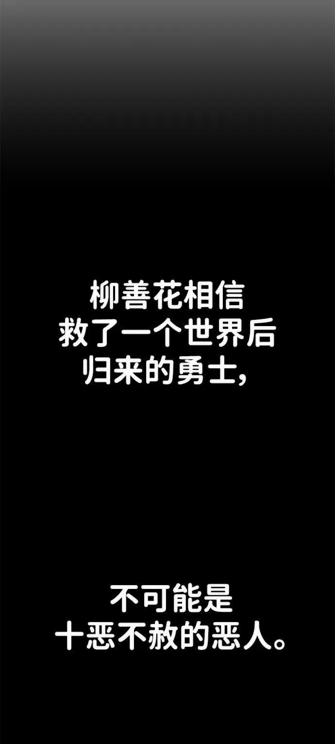 [第127话] 柳善花（2） 第65页