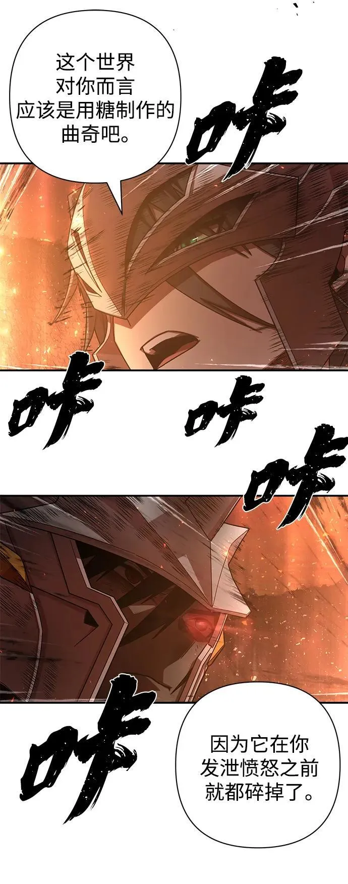 [第127话] 柳善花（2） 第72页
