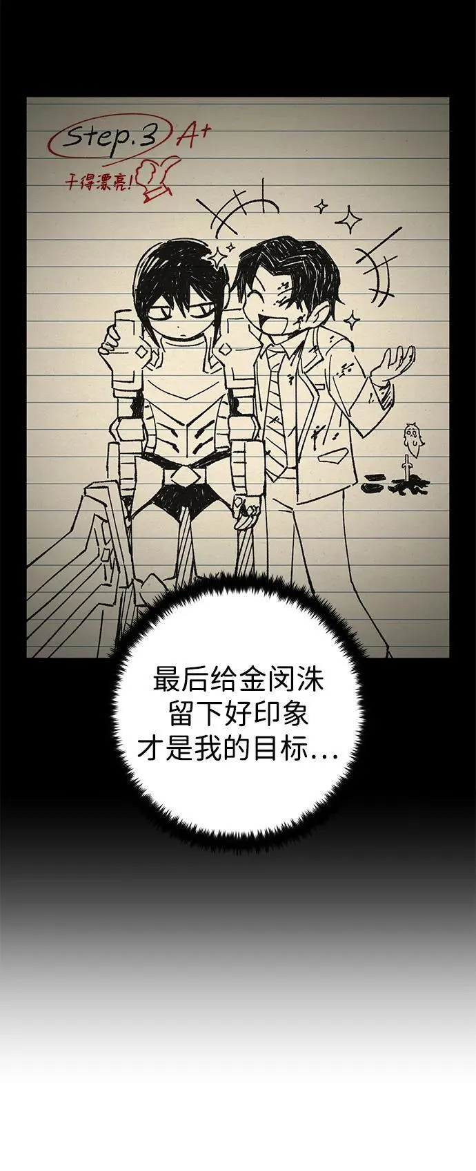 [第128话] 柳善花（3） 第23页