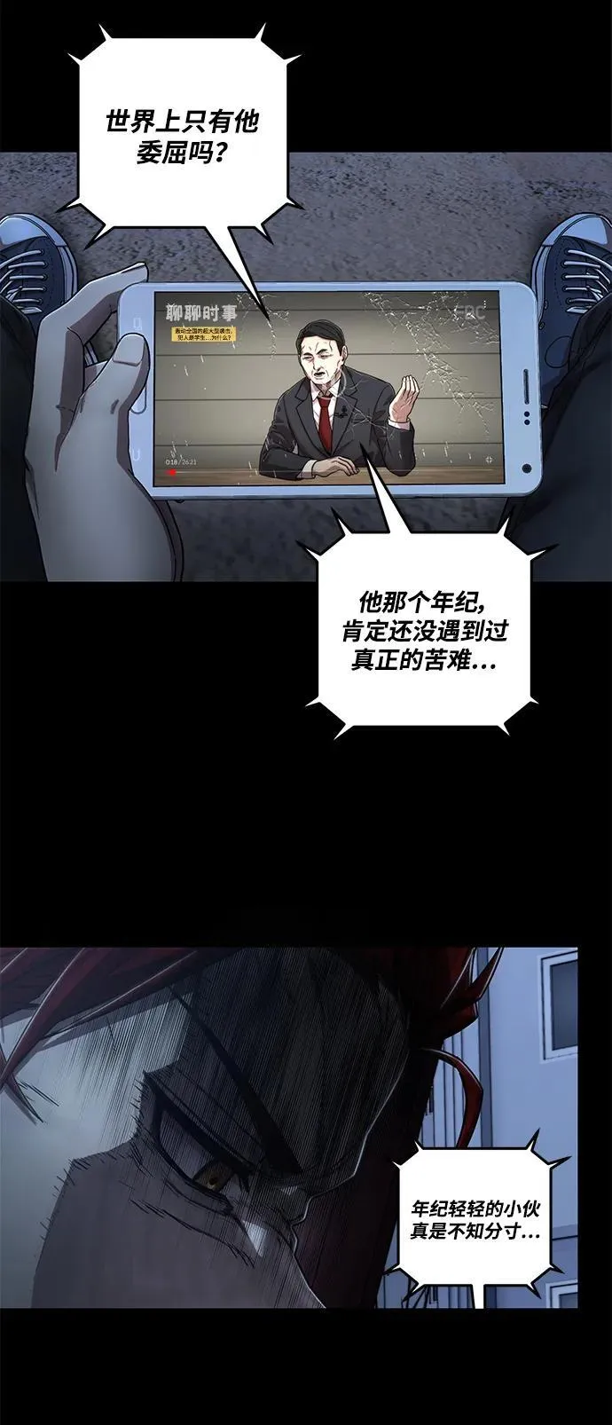 [第130话] 柳善花（5） 第14页