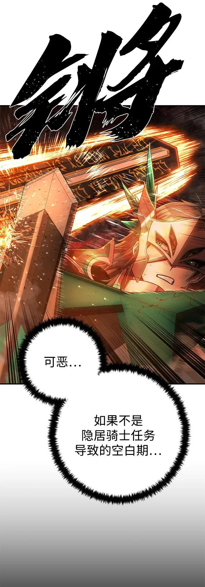 [第133话] 柳善花（8） 第42页