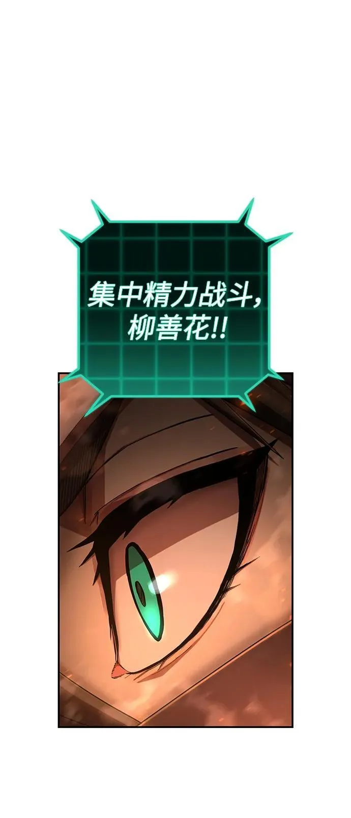 [第133话] 柳善花（8） 第45页