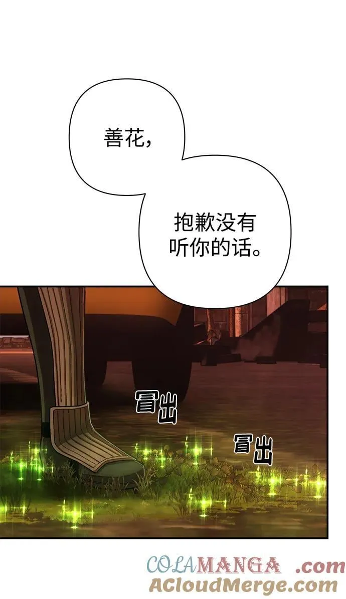 [第133话] 柳善花（8） 第79页
