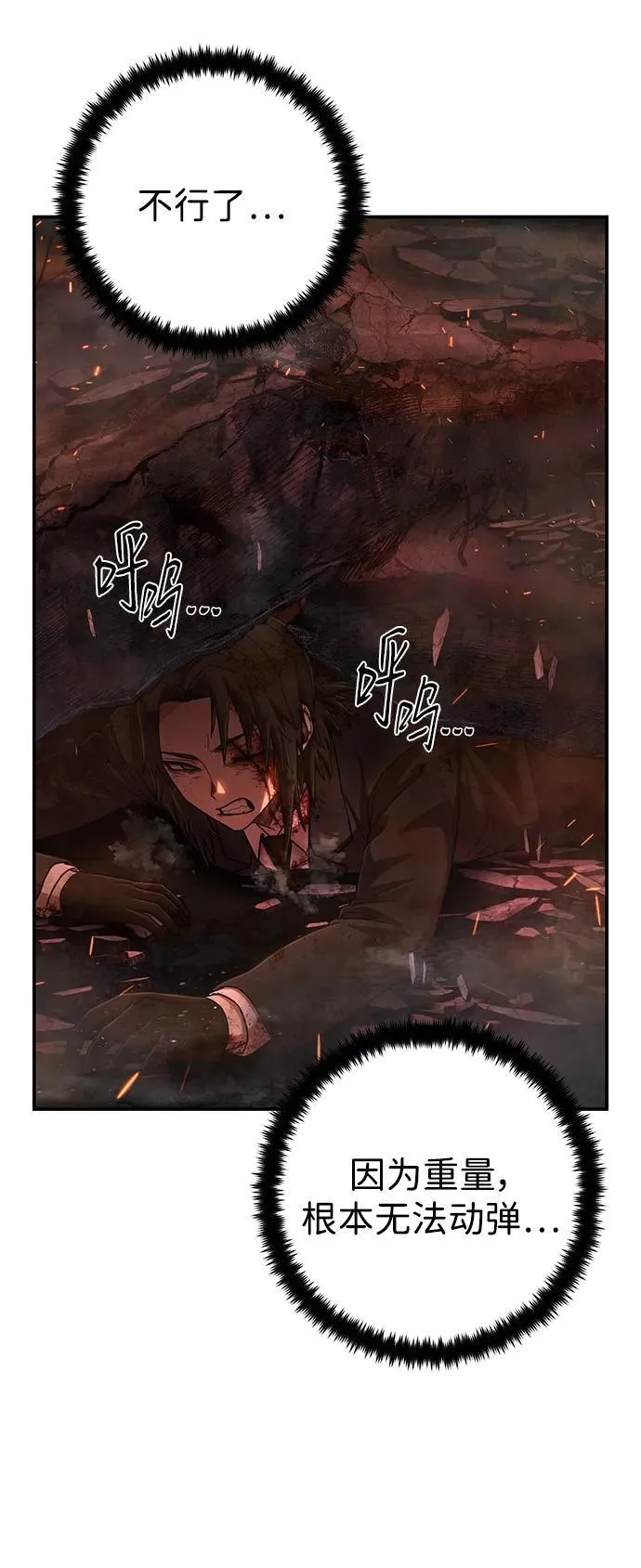 [第133话] 柳善花（8） 第87页
