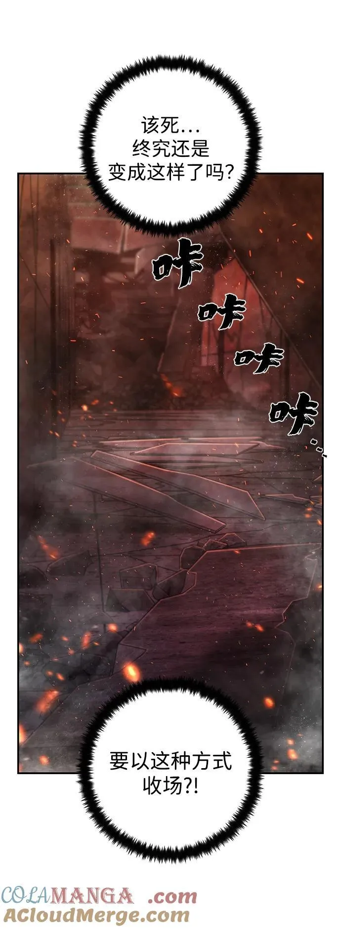 [第133话] 柳善花（8） 第88页
