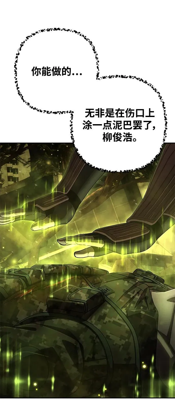 [第134话] 柳善花（9） 第74页