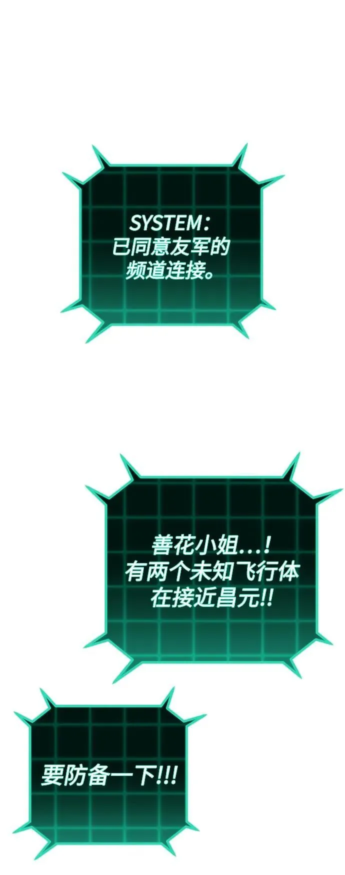 [第135话] 柳善花（10） 第75页