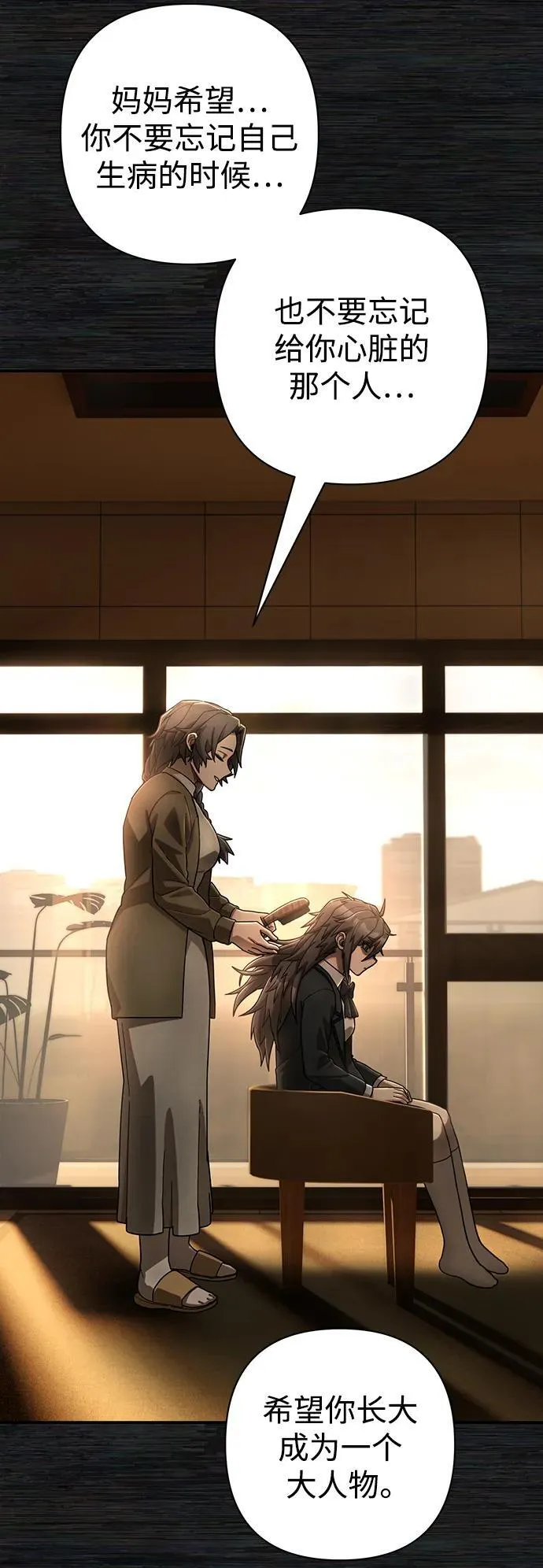 [第136话] 柳善花（11） 第39页