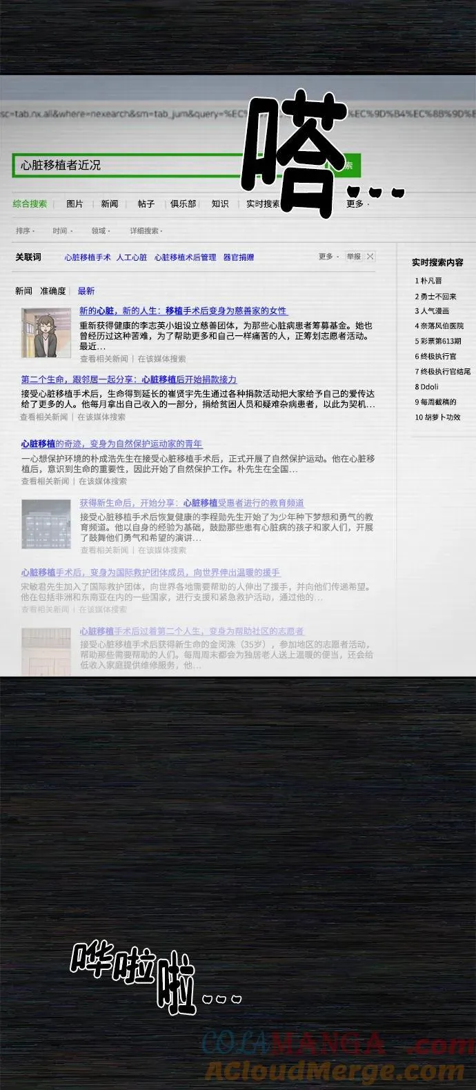 [第136话] 柳善花（11） 第43页