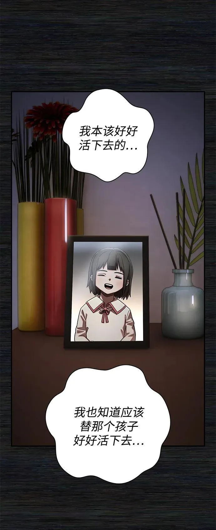 [第136话] 柳善花（11） 第83页