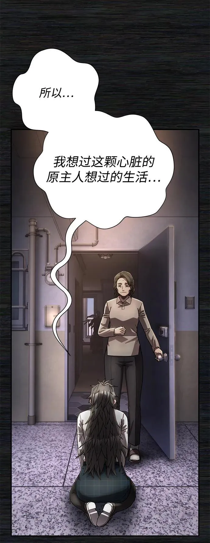 [第136话] 柳善花（11） 第87页