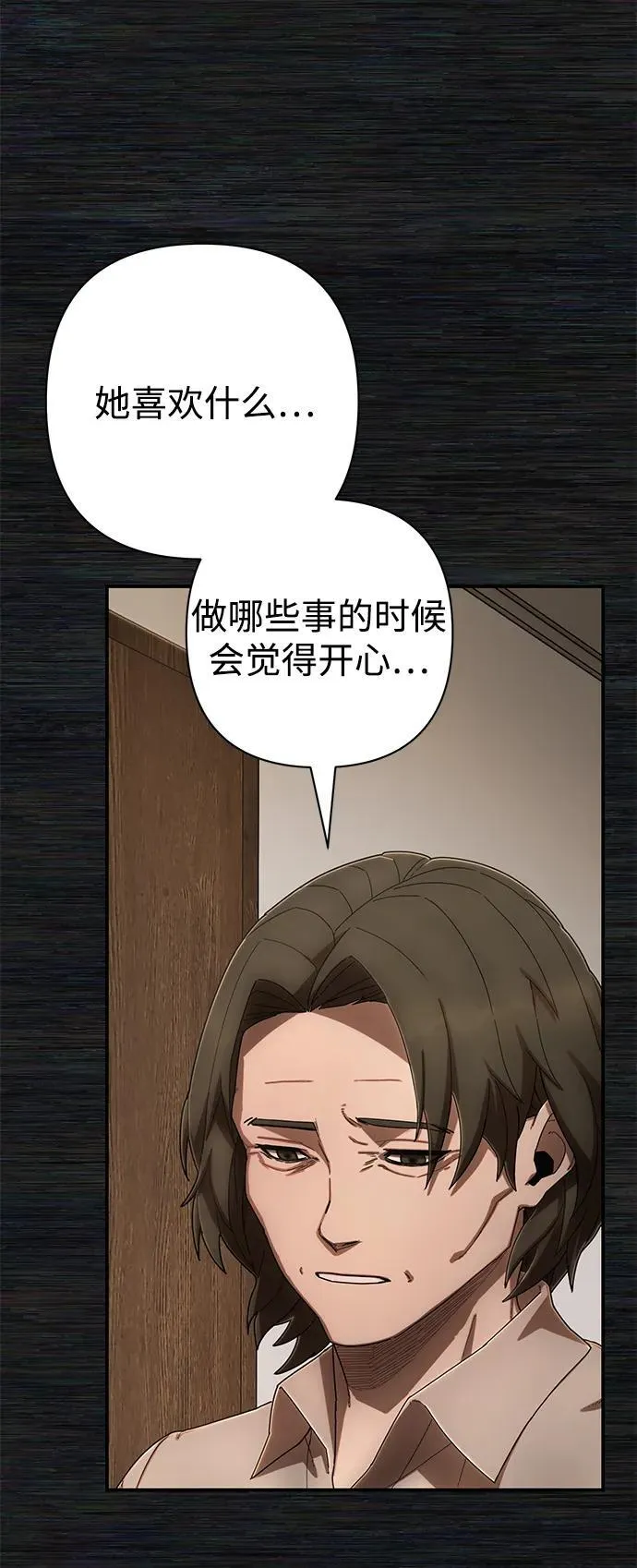 [第137话] 柳善花（12） 第17页